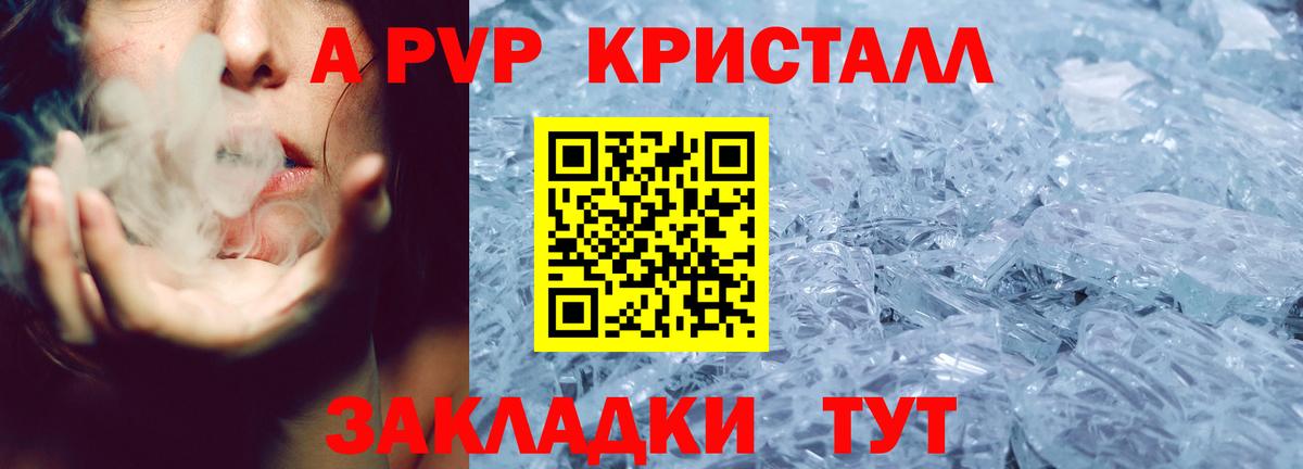 Новозыбков  Alfa_PVP Соль  Альфа ПВП крисы CK  Вход с VPN 