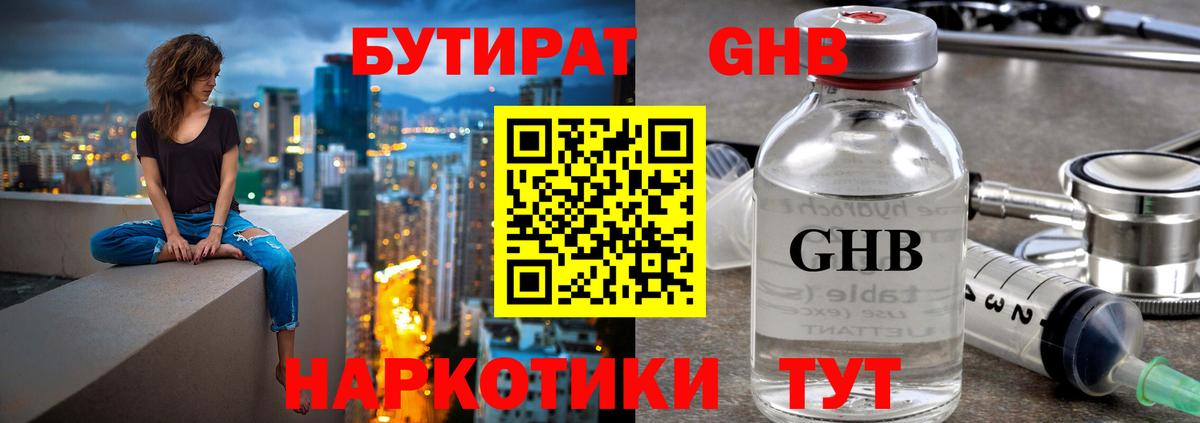 Бутират бутандиол Новозыбков
