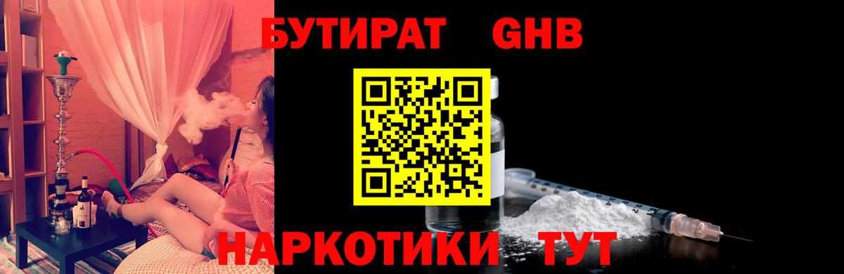 БУТИРАТ 99%  Вход с VPN  Новозыбков 