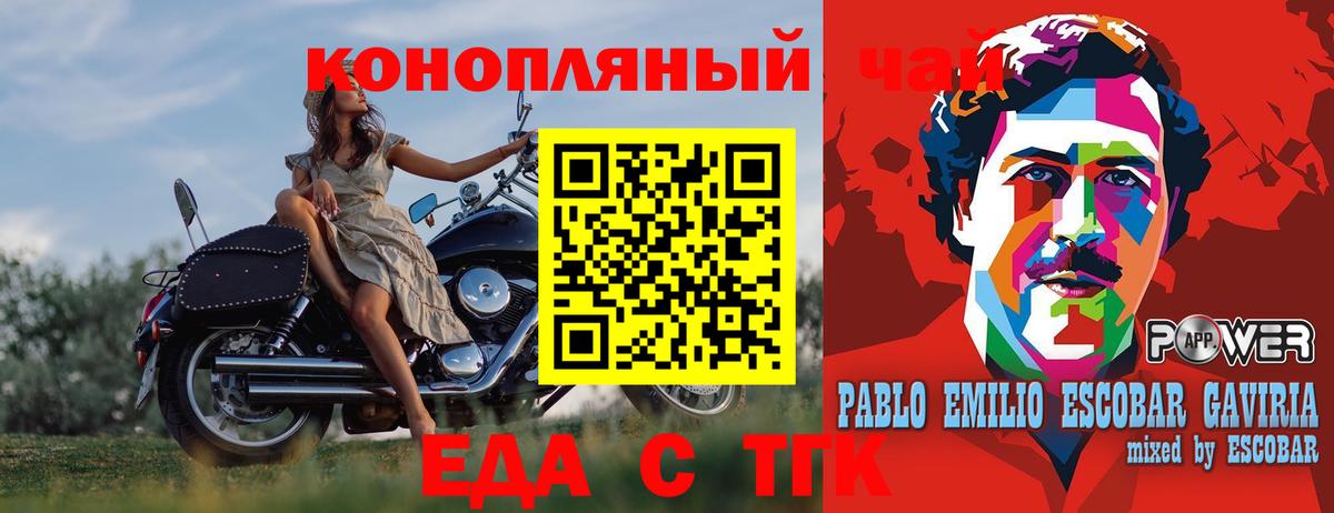Еда ТГК конопля  Вход с VPN  Новозыбков 