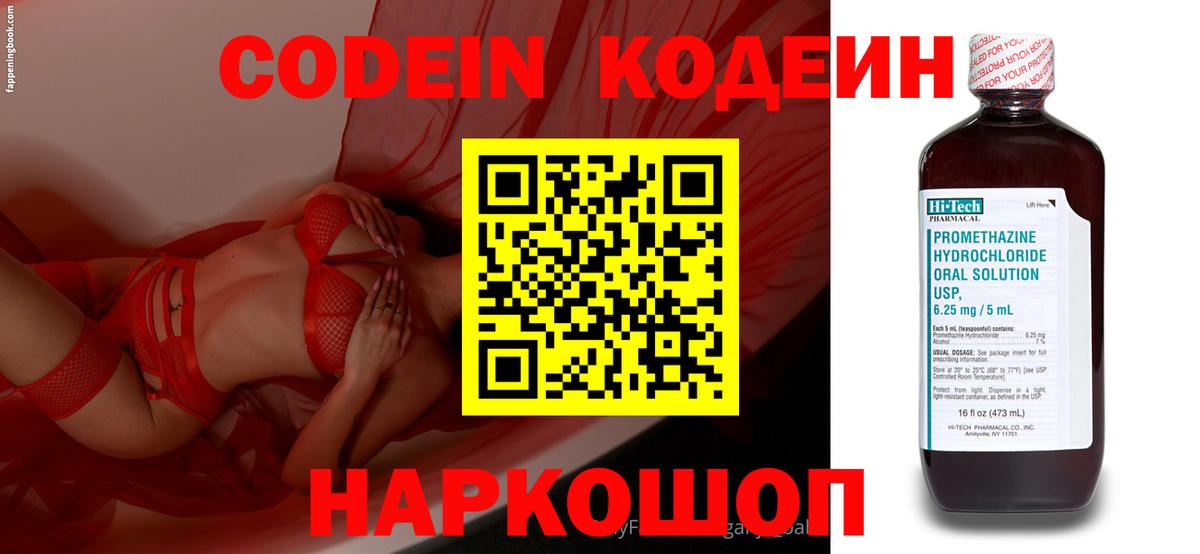Кодеиновый сироп Lean напиток Lean (лин) Новозыбков