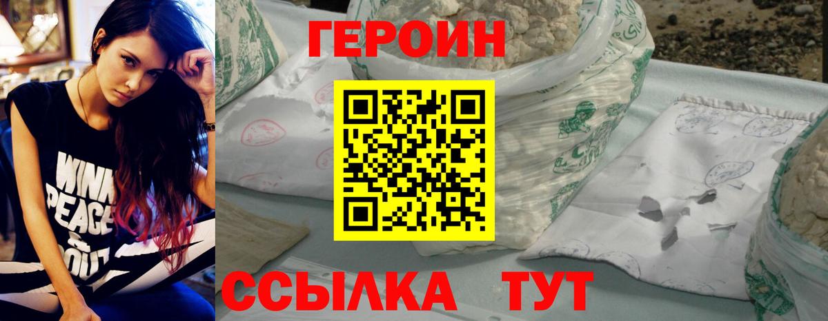 Новозыбков  ГЕРОИН афганец  Вход с VPN 