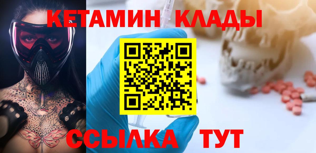 КЕТАМИН ketamine Новозыбков