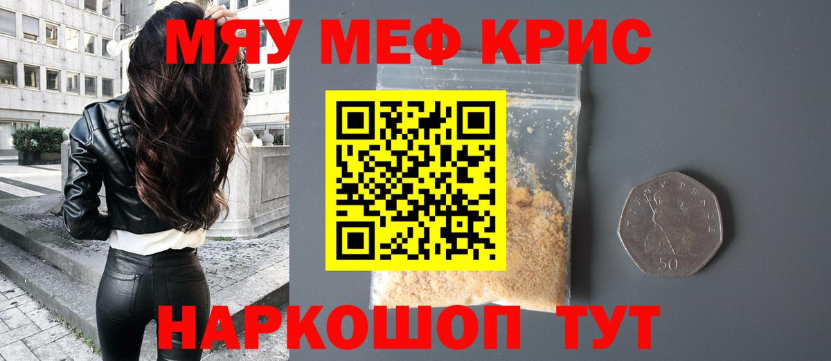 МЯУ-МЯУ мука  Вход с VPN  Меф  Новозыбков  МЯУ-МЯУ мяу мяу 