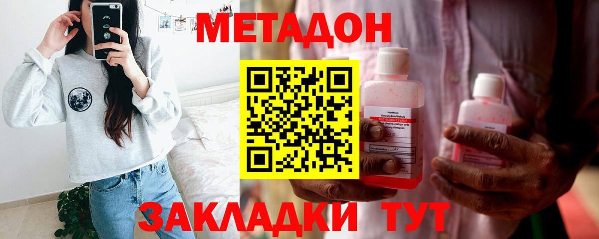 Метадон VHQ  Вход с VPN  Новозыбков 