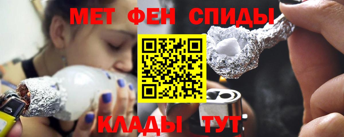 МЕТАМФЕТАМИН  Метамфетамин пудра  Вход с VPN  Новозыбков 
